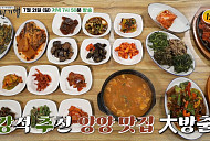 '백반기행' 김성경 양양 밥상…수제 순대국ㆍ양양전통시장 감자 옹심이ㆍ설악산 산채 밥상 찾는다