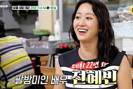 '백반기행' 전혜빈 동해ㆍ삼척 밥상…감자옹심이 맛집ㆍ가자미조림 식당 찾는다