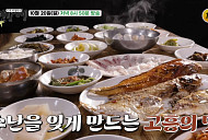 '백반기행' 고흥 오페라 바다 밥상…고흥 녹동항 생선구이 백반 식당ㆍ통장어탕ㆍ팥죽&해물칼국수 맛본다