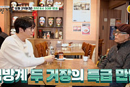 '백반기행' 성시경 연말밥상…전농동 60년 중식당 노포ㆍ영등포 해물포차 찾는다