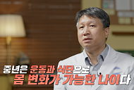 '귀하신 몸' 조완제ㆍ신다혜 교수, 맞춤 건강검진 받는 법 공개