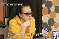 김태원 딸 서현 예비사위 첫 대면…구 남친 소환 "큰일났다"(조선의 사랑꾼)