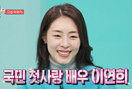 '전참시' 이연희 나이 잊은 동안 아기 엄마…소유진ㆍ장진 감독과 고기집 회식