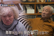 '오은영 리포트' 이종구, 나이 70대에 이혼ㆍ재혼 반복한 이유('결혼지옥')