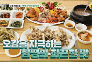 '백반기행' 함평 밥상…차주영 사로잡은 시장 팥죽ㆍ닭 코스요리 식당ㆍ중국집 맛집 찾는다