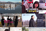 '식스센스: 시티투어' 전소민ㆍ오나라, 양평 항아리 바비큐 맛집→뷔페 찜질방…가짜 사장님 추리