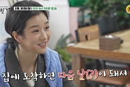 '백반기행' 원주 밥상, 서예지 사로잡은 수육&물막국수 맛집·감자옹심이 식당·연탄불 고추장삼겹살 구이 만난다