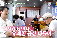 '백반기행' 금산 밥상, 도리뱅뱅&어죽ㆍ짬뽕→인삼 한정식 먹방