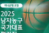 KBS1, 남자 농구 국가대표 한국 일본 평가전 생중계