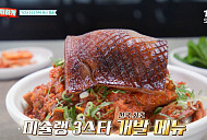 ‘남겨서뭐하게’ 뼈찜ㆍ홍콩덕 맛집 출격