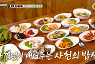 '백반기행' 사천 밥상