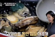 '알토란' 전복된장찌개ㆍ전복장ㆍ가지덮밥 레시피 소개