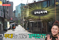 '전참시' 이영자 '유미슈퍼 가맥집' 오픈