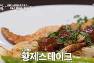 '알토란' 김치순두부찌개·가지오이볶음·설원 버섯 황제스테이크 소개