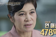 '이웃집백만장자' 김치명장 박미희