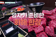 ‘남겨서 뭐하게’ 손두부ㆍ투뿔한우 식당 대접