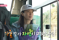 옥자연 백패킹→전현무 러닝, 다음주 '나혼자산다' 예고