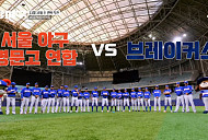 '최강야구' 2차 직관 일정 공개