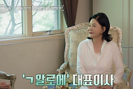 '이웃집백만장자' 최연매 대표