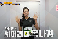 치어리더 목나경·니콜·김태연·미쓰에이 민, '골때녀' 오디션 출전