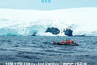 백종원 출연 '남극의 셰프', 메인 포스터 공개