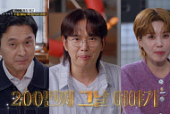 '꼬꼬무' 결방, 다음주 200회 특집