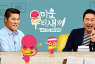 '미운우리새끼(미우새)', 방송시간 변경…야구 중계 여파