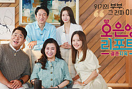 '오은영 리포트 결혼 지옥' 결방…'남극의 셰프' 첫방송