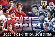 '골때리는 오디션'→'골때리는 녀석들' 예고 공개