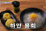 '식스센스' 인천 동치미 가득 하얀 물회, 진짜? 가짜?