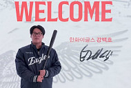강백호, 한화 이적 과정 해명 "나를 필요로 하는 팀 선택"