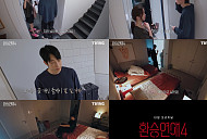 '환승연애4' NEW 메기 정체·직업 공개일