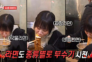 '전참시' 쯔양 시장라면 먹방