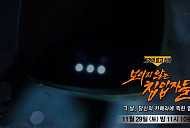 '그것이 알고싶다' IP카메라 뒤 감시자