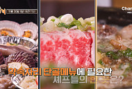 ‘셰프의 손길 완벽 한 끼’ 당산 조개구이·강남 해물양지샤부·용인 순대국 식당 솔루션