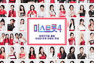 '미스트롯4' 참가자, 미코 등 역대급