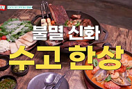 ‘남겨서 뭐하게’ 혜화 바베큐→익선동 랍스터 식당 출격