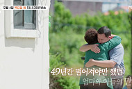 '퍼즐트립' 마이크(순학), 엄마와 재회