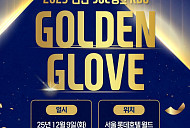 2025 골든글러브 시상식 일정, 중계방송 MBC