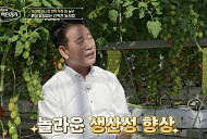 김호연 농부, '이웃집 백만장자' 출연