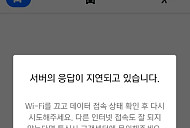 티맵 오류 접속장애 '서비스 지연'