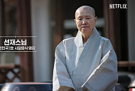 ['흑백요리사2' 백수저 전력 분석] 선재스님·손종원·송훈·심성철·이금희·이준②