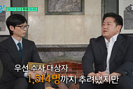 '유퀴즈' 예고, 조세호 통편집…김장수 형사 예고편 공개