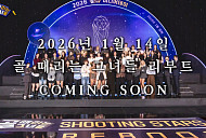 '골때리는 그녀들(골때녀)' 결방…2026 시즌 리부트 예고