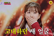 홍성윤 '미스트롯4' 진 후보 등장