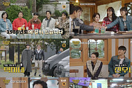 '응팔 10주년' 기념 특집 방송, 류준열·혜리 등 출연진 강원도 숙소 이동