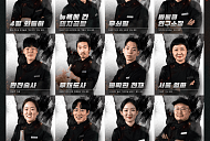 '흑백요리사2' 백수저·흑수저 셰프 1:1 라인업 확정