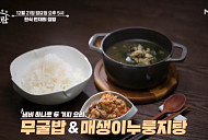 '알토란' 조서형 셰프 무굴밥·매생이누룽지탕 레시피 소개