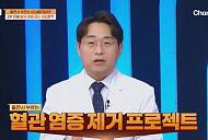 ‘몸신의탄생’ 혈관 클린 스무디 소개
