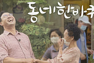 '동네한바퀴' 결방, 스페셜 방송